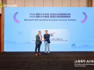 普华永道荣获微软大中华区最高奖项“优选企业级服务伙伴”荣誉