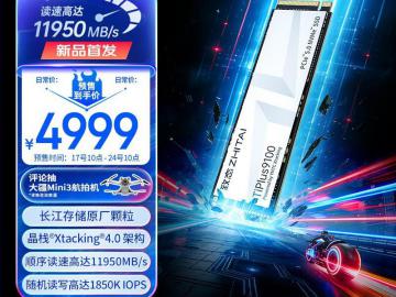 致态 TiPlus9100 4TB容量 PCIe5.0接口 京东钜惠到手只要5039元