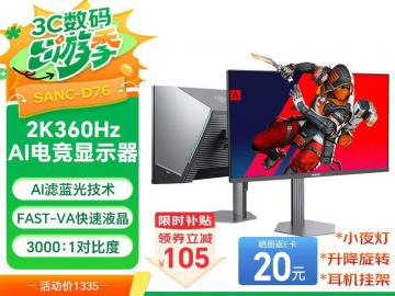 SANC D76 广色域覆盖 京东自营限时特惠1169元