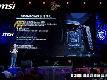 微星2025龙盾局武汉站盛大举办，超频盛宴共绘硬件江湖