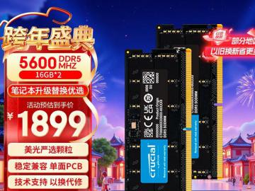 ​​​​​​​英睿达 32GB DDR5 5600 内存限时特惠 台式机笔记本通用 CL46 低延迟仅 899元 扩容提速