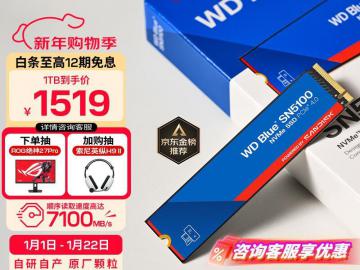 西部数据 SN580 1TB NVMe M.2 固态硬盘 京东自营现仅需1343元入手