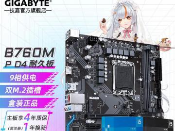 技嘉 B760M POWER DDR4主板京东优惠价579元