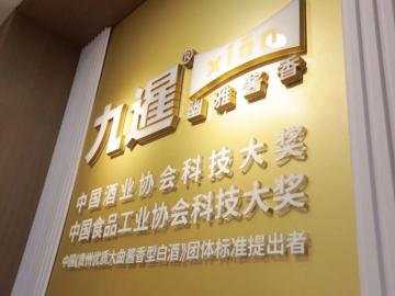 九暹酒三款产品斩获贵州精品酒“优级”评价