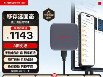 闪迪 ELE 2TB移动固态硬盘京东限时特价到手只要1133元