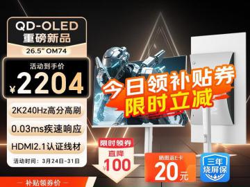三星 OM74星尘白 白色 27寸 2K 144Hz 电竞显示器 京东自营 今日特惠2204元