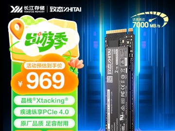 致态 TiPlus7100 2TB限时特价到手只要969元