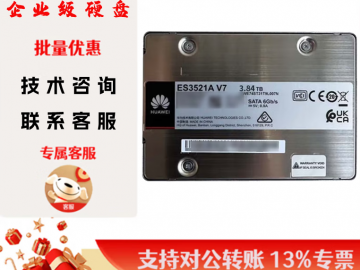 华为 3.84T 企业级固态硬盘 U.2 形态 京东自营今日钜惠仅需11800元