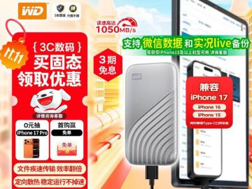 西部数据 My Passport 2TB移动固态硬盘限时特价到手只要1059元