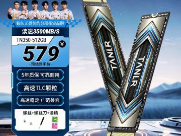 TANLR 金刃TN350 512GB NVMe协议 京东自营限时仅需519元