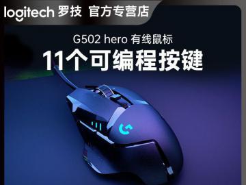 拼多多百亿补，罗技 G502鼠标限时秒杀到手只要137元