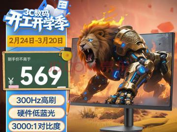 科睿 F50X3S 24.5英寸300Hz高刷显示器 现只要569元拿下