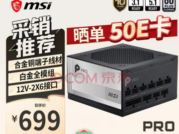 微星PRO A1000PL PCIe5电源 原生12VHPWR 699元