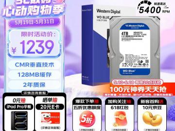 西部数据 WD40EZZX 4TB 台式机硬盘 京东自营限时仅需1239元