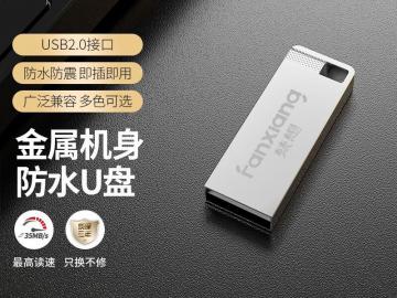 梵想 F206 U盘16GB 金属机身 京东自营今日特惠到手19元