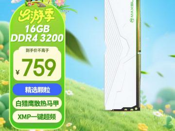 铭瑄 16GB DDR4 3200频率 台式内存 京东限时仅需709元